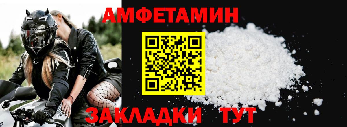 Россошь  Amphetamine  Вход с VPN  Амфетамин Розовый 