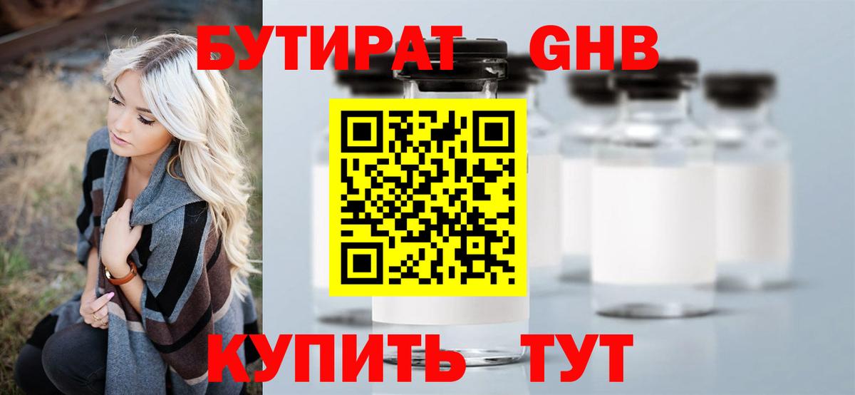 Бутират жидкий экстази Россошь