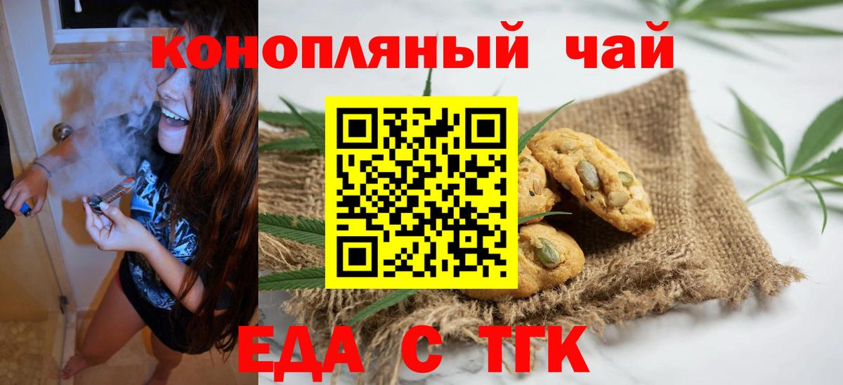 Печенье с ТГК конопля  Вход с VPN  Россошь 