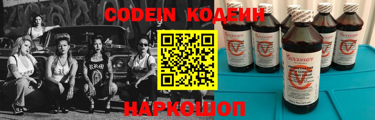 Россошь  Кодеин Purple Drank  Кодеиновый сироп Lean напиток Lean (лин)  Вход с VPN 