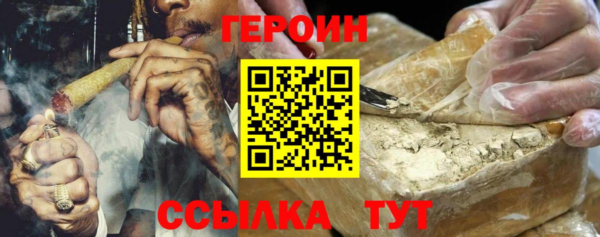ГЕРОИН  ГЕРОИН герыч  Вход с VPN  Россошь 
